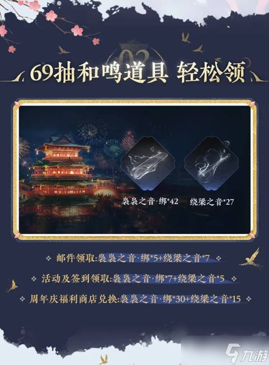燕云十六声周年庆是什么时候
