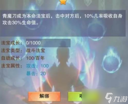 想不想修真本命法宝喂养方法