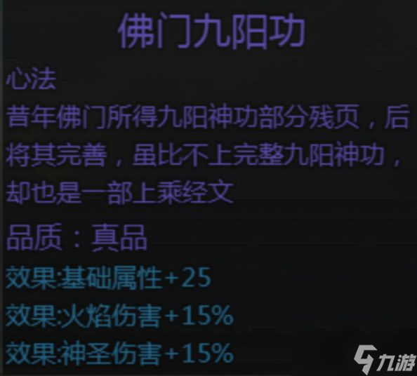 《大千世界2》可偷取的经书及技能书汇总