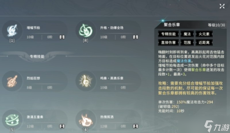 星痕共鸣吉他怎么玩 吉他职业玩法详细解析