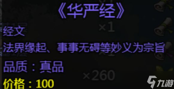 《大千世界2》可偷取的经书及技能书汇总