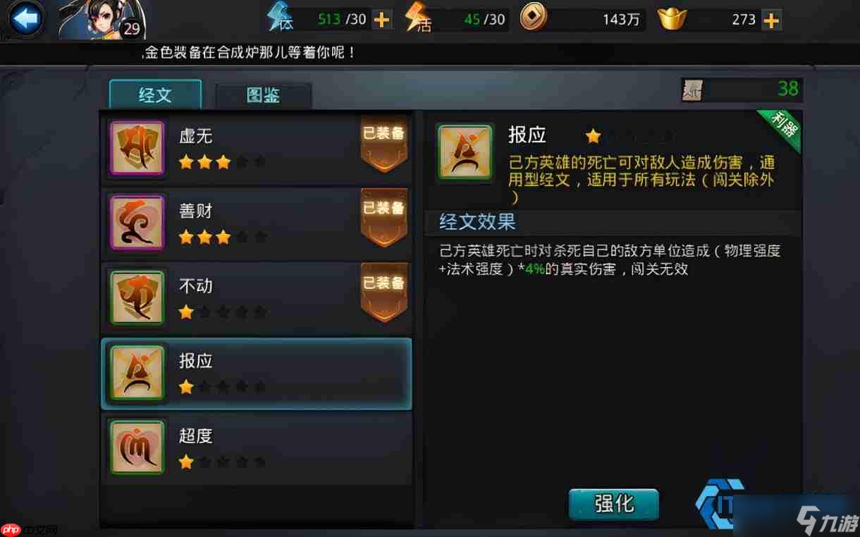 至圣明王经文搭配全攻略！物理队核心输出爆表指南