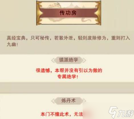 想不想修真奇门遁甲