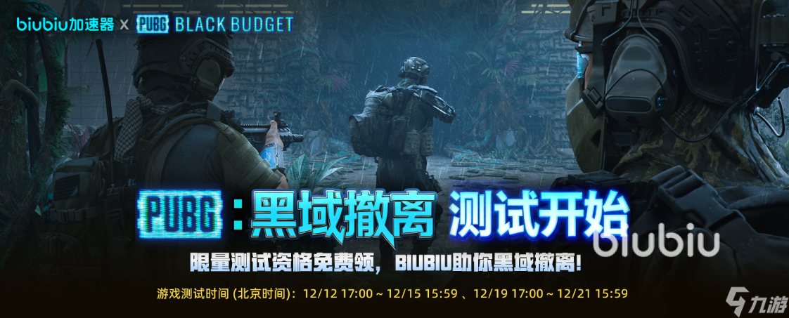 PUBG黑域撤离测试资格获取教程 黑域撤离内测资格获得途径