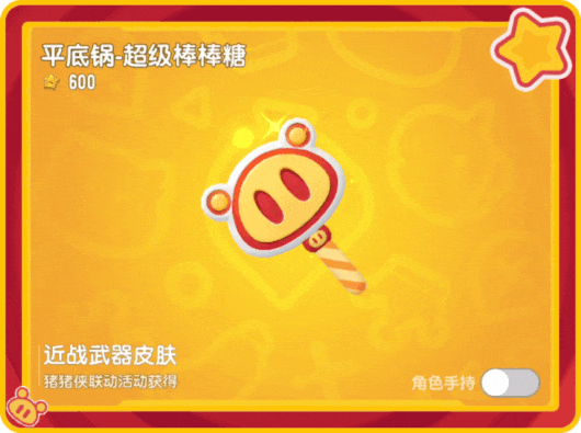 【香肠派对×猪猪侠】童年男神再度登场！超多联动活动即将开启！