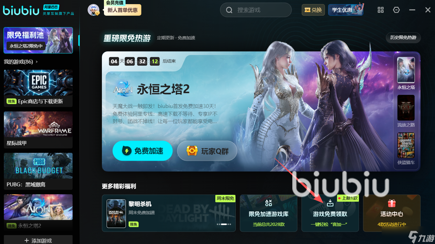 epic打不开怎么办 epic打不开应对方法