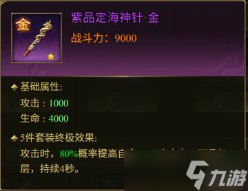 王者征途法宝搭配