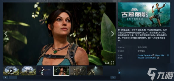 初代《古墓丽影》重制版上架Steam 支持简中配音