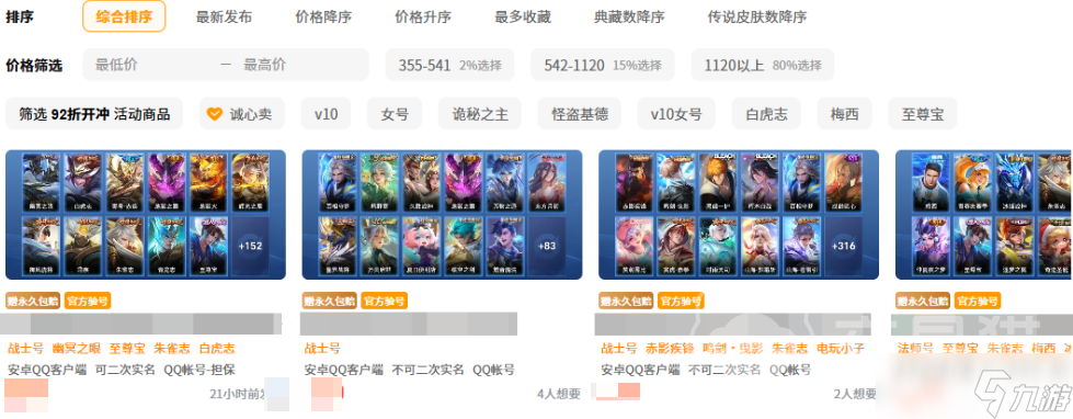 王者荣耀买号哪个平台好 靠谱的王者荣耀买号平台分享