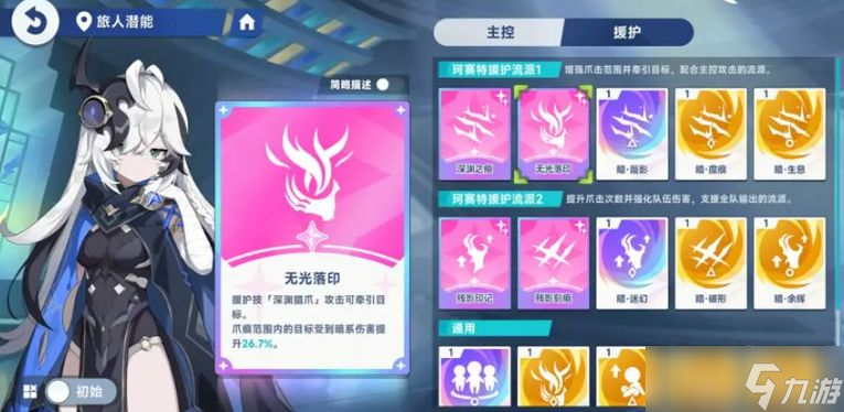 《星塔旅人》珂塞特介绍