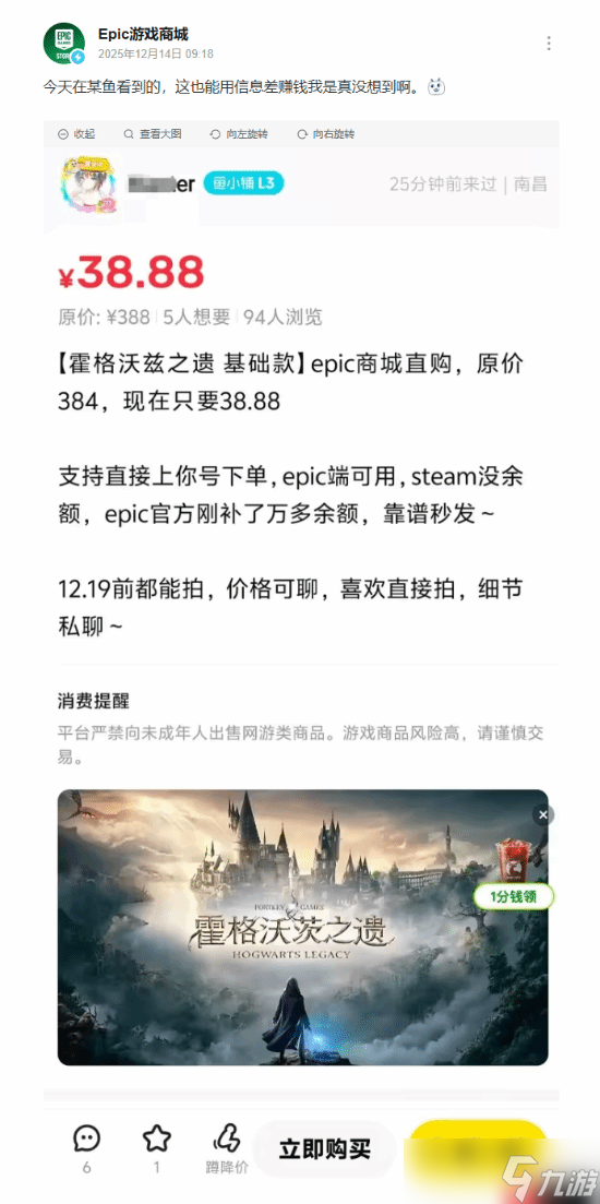 官方看傻眼!Epic喜+1被拿去某鱼赚钱 白嫖变低价代购
