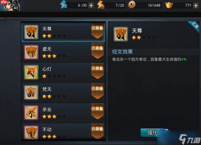 至圣明王经文搭配全攻略！物理队核心输出爆表指南