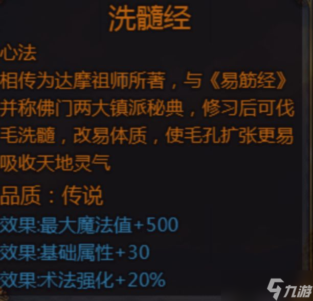 《大千世界2》可偷取的经书及技能书汇总