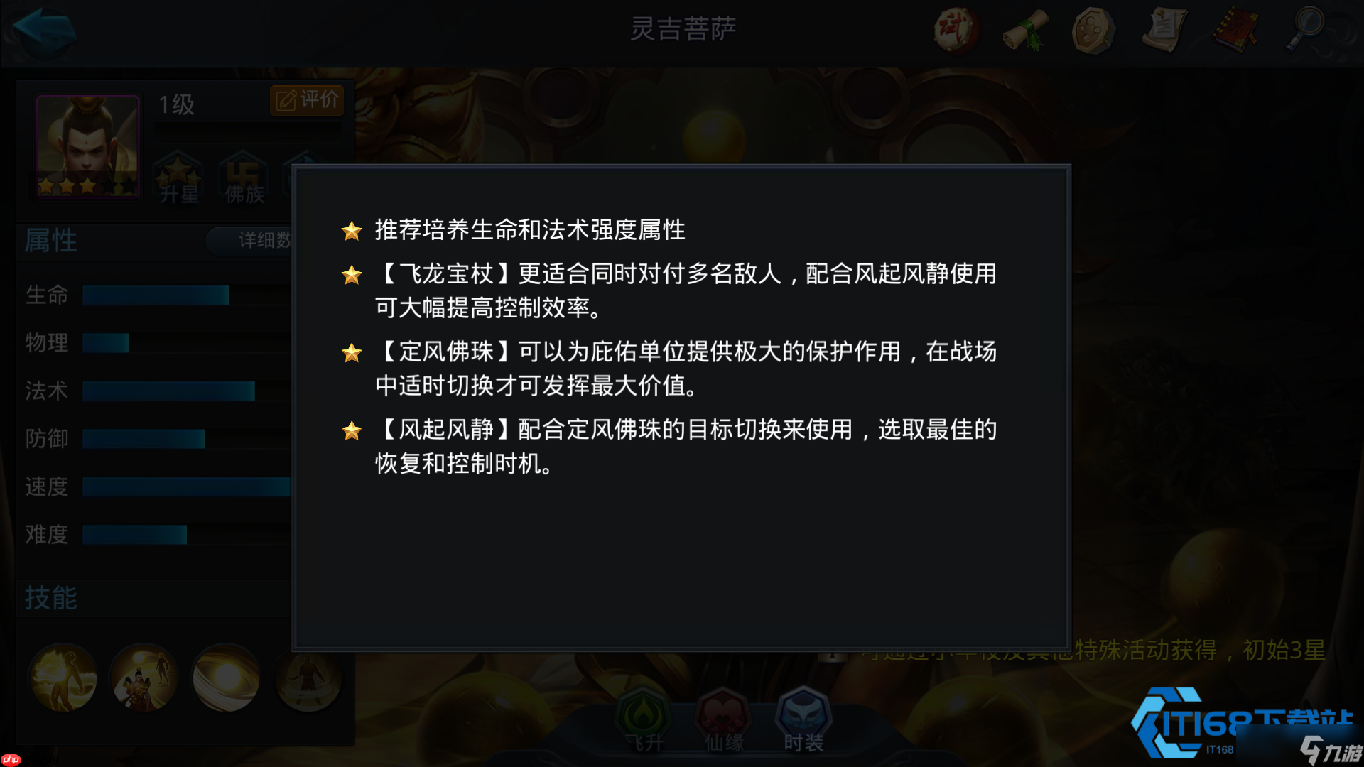 灵吉菩萨全面解析:佛族最强生存辅助的掌控之道