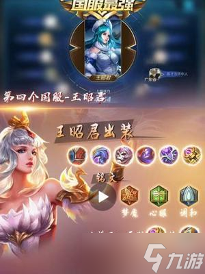 王昭君新赛季混分出装策略是什么?如何搭配装备?