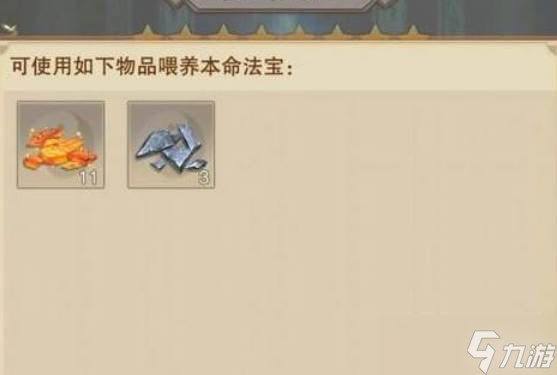 想不想修真本命法宝喂养方法