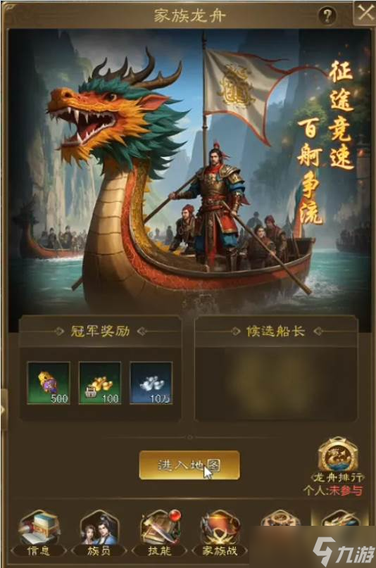 王者征途家族龙舟玩法