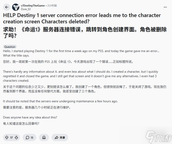 棒鸡疯了?《命运1》维护后集体销号:玩家进度消失!