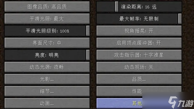 <a id='link_pop' class='keyword-tag' href='https://www.9game.cn/wodeshijie1/'>我的世界</a>怎么流畅运行?十大优化技巧全面解析