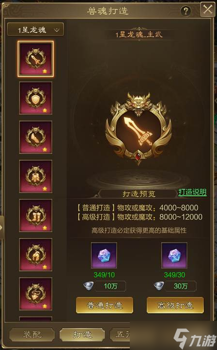 王者征途极品龙魂