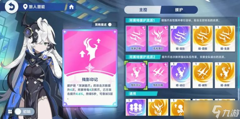 《星塔旅人》珂塞特介绍