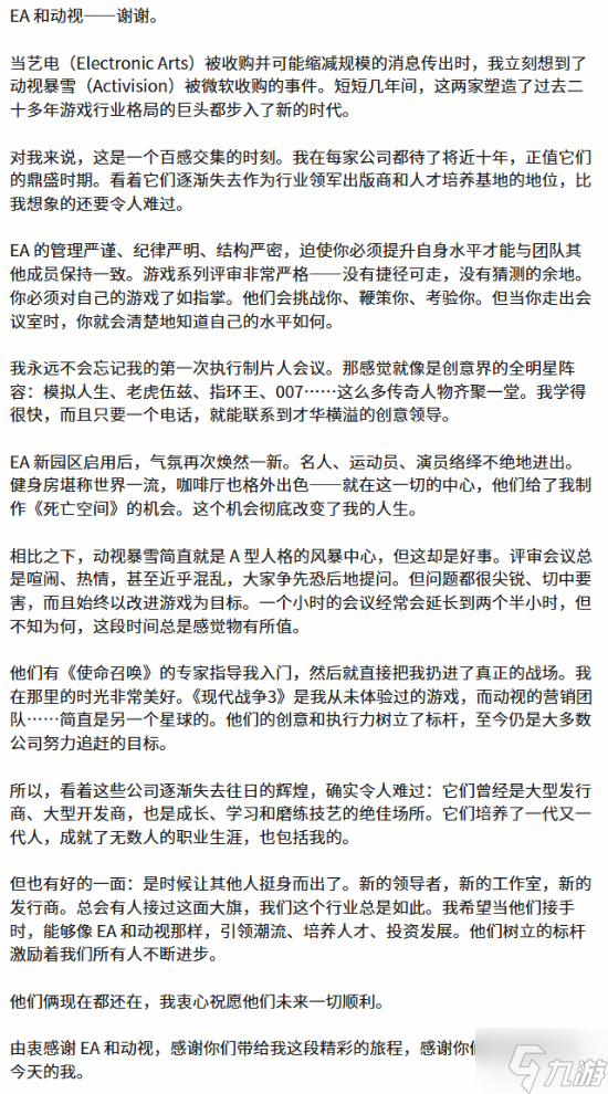 巨头褪去光环!业界元老感慨EA易主:忆往辉煌岁月
