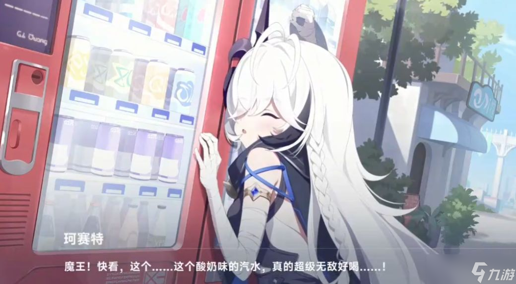 《星塔旅人》珂塞特介绍