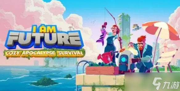温馨末日生存SLG《我是未来:悠闲末日生活》定档明年!
