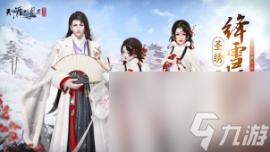 天刀手游冬日梅花主题外观细节首曝