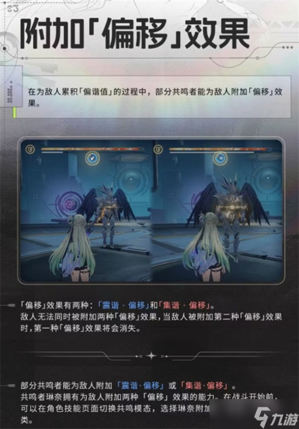 鸣潮偏谐机制介绍指南