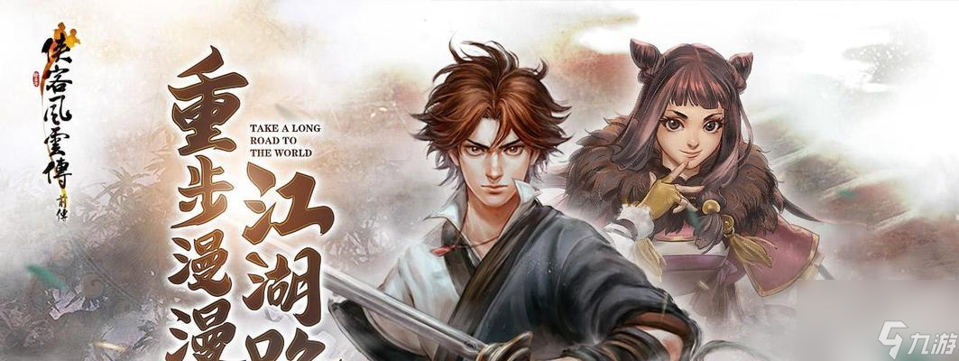 《侠客风云传二师兄荆棘回头攻略大全》(师兄荆棘回头方法)