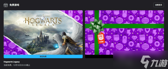 Epic圣诞连送开启:霍格沃茨之遗已上线,14款神秘游戏泄露引热议