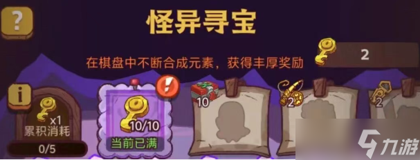 咸鱼之王怪异钥匙能留着下次用吗