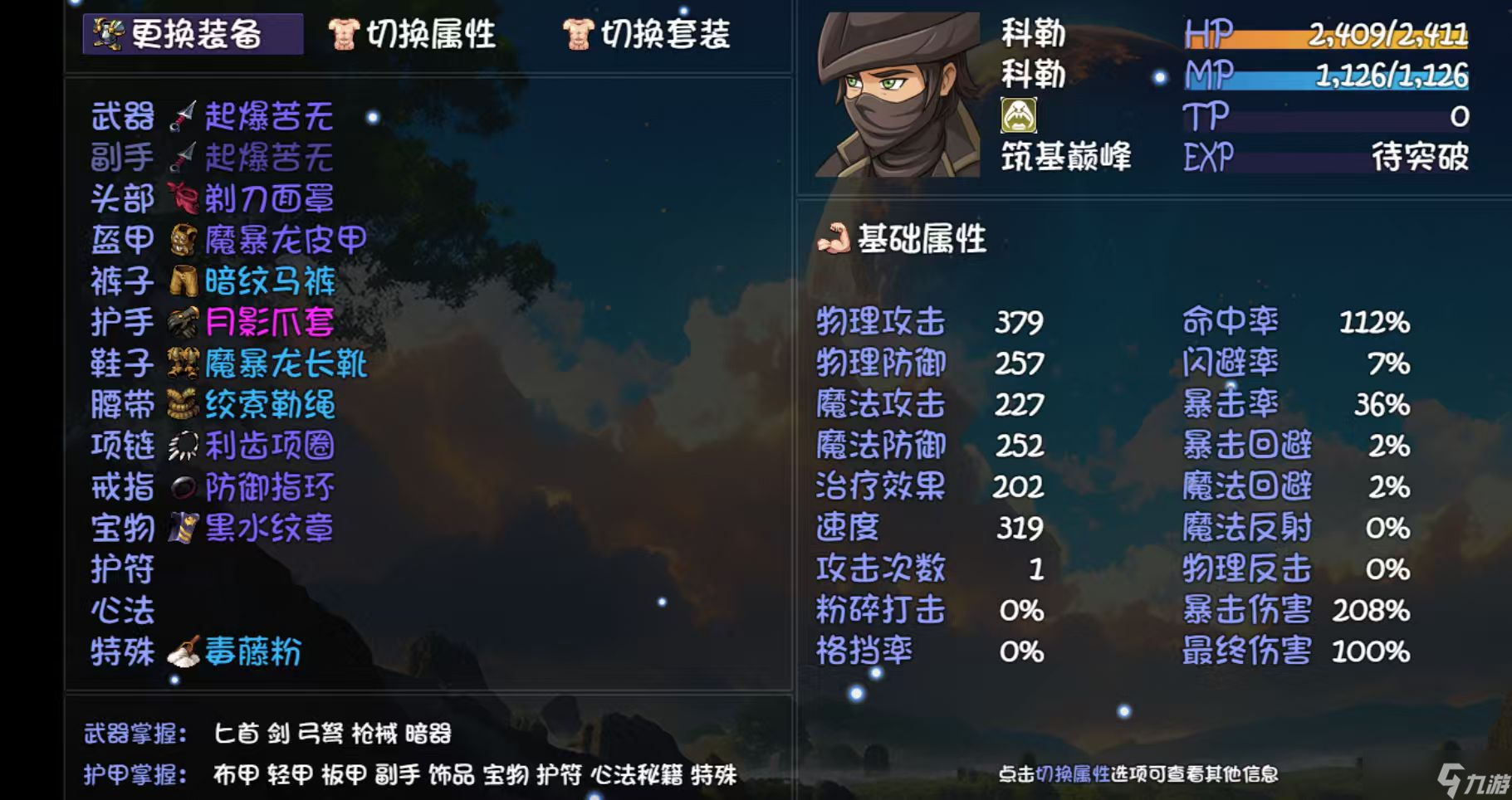 《大千世界2》重生唐门速通攻略