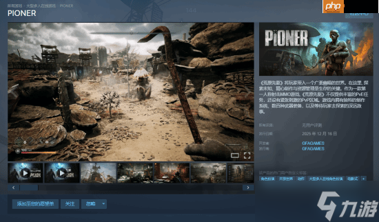 废土MMO<a linkid=22112>射击</a>《荒原先驱》上架Steam:12月16日正式发售