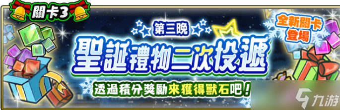 《猫咪大战争》举办期间限定活动「辛劳的圣诞圣诞猫咪」