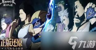 黑色四叶草魔法帝之道燃烧队阵容如何搭配