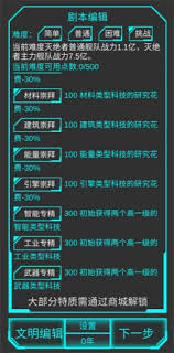 星际守护者挑战模式超级极限如何加点