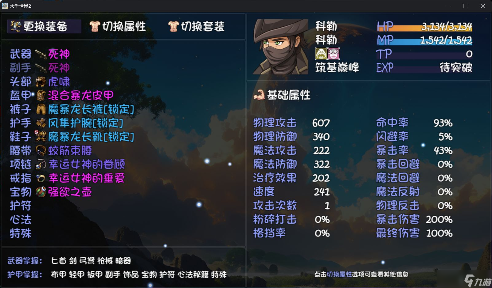 《大千世界2》散修过渡攻略