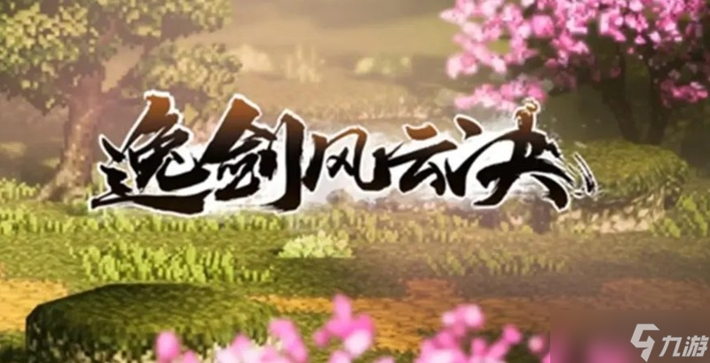 逸剑风云决异种金蝎怎么获得 异种金蝎详细获取方法