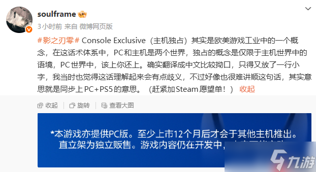 《影之刃零》制作人解释策略：独占专指PS5！PC同步上