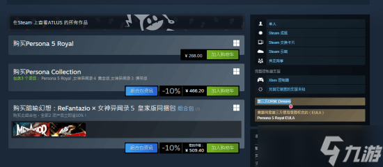 女神异闻录5 皇家版遭破解引发D加密有效性争议