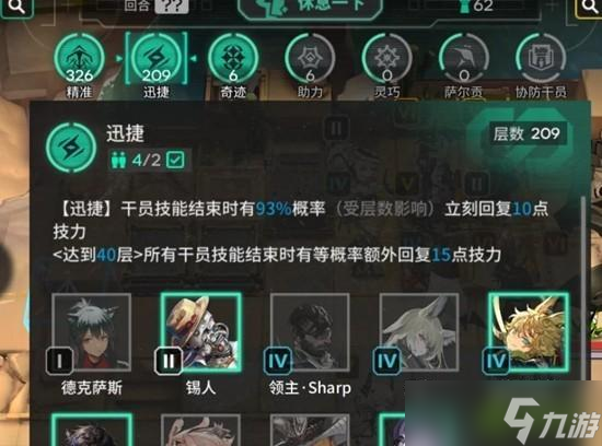 明日方舟引星棘刺迅捷队搭配玩法说明