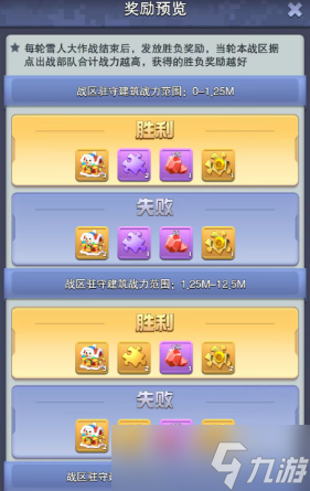 口袋奇兵雪人大作战活动内容指南