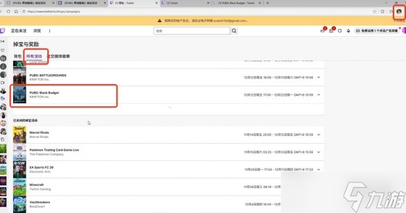 《绝地求生黑域撤离》twitch掉宝参与方式