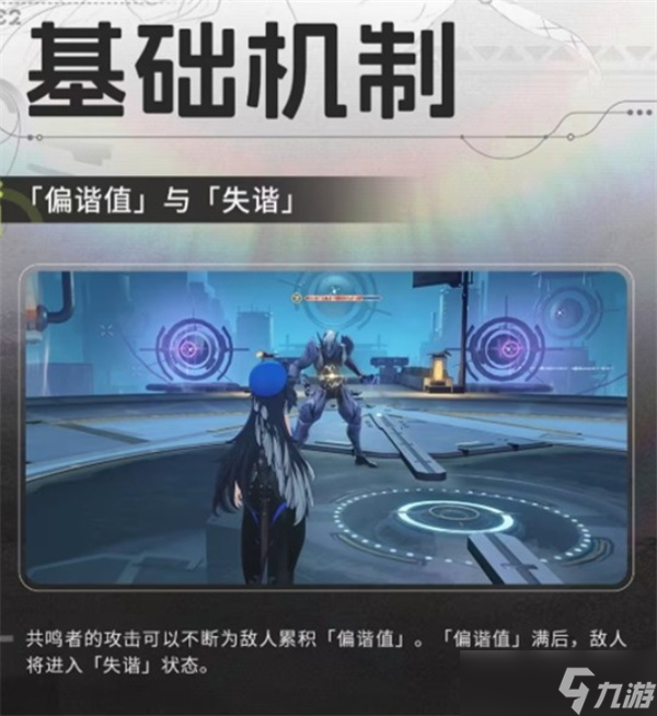 鸣潮偏谐机制介绍指南