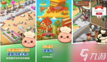 《RO仙境传说》衍生新作《仙境传说:怪兽厨房》推出 小巴风特、波利等魔物化身厨师经营餐馆