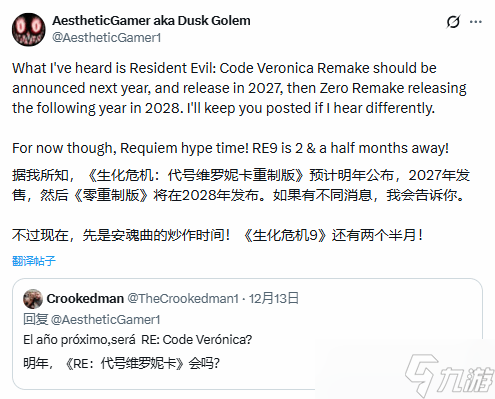 好消息!《生化危机》系列又有新的重制版作品了,发售时间定在2027年