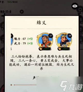 三国人生张飞攻略指南 三国人生张飞怎么玩