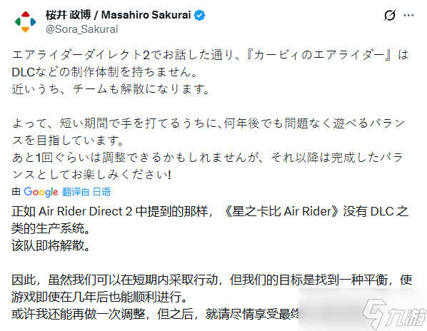 终章奏响!打造《星之卡比:飞天骑士》的开发团队将正式解散